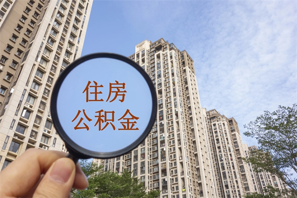 襄垣房贷逾期可以取公积金吗（房贷逾期不能提公积金）