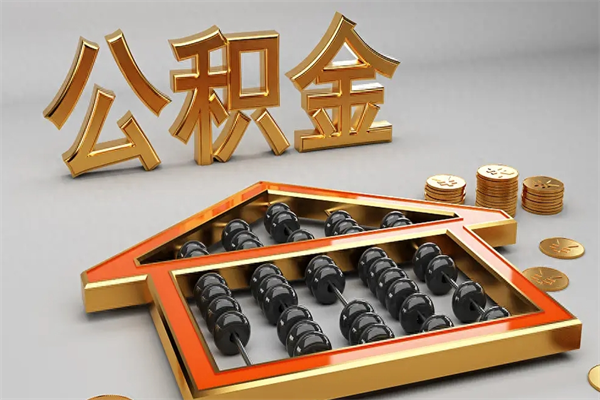 襄垣在职个人公积金提出可以个人去办理吗（在职员工的公积金可随时提取吗?）